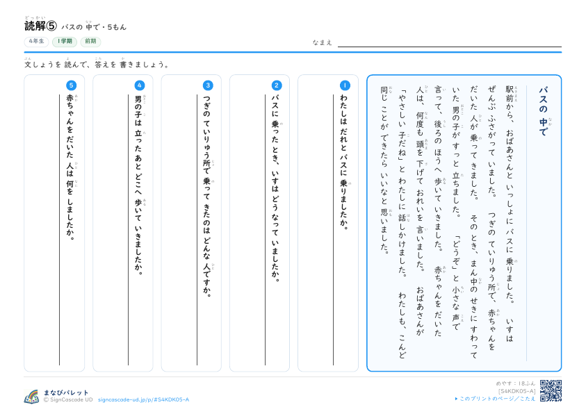 読解⑤　バスの 中で プレビュー