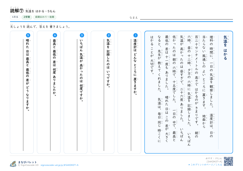 読解⑦　気温を はかる プレビュー