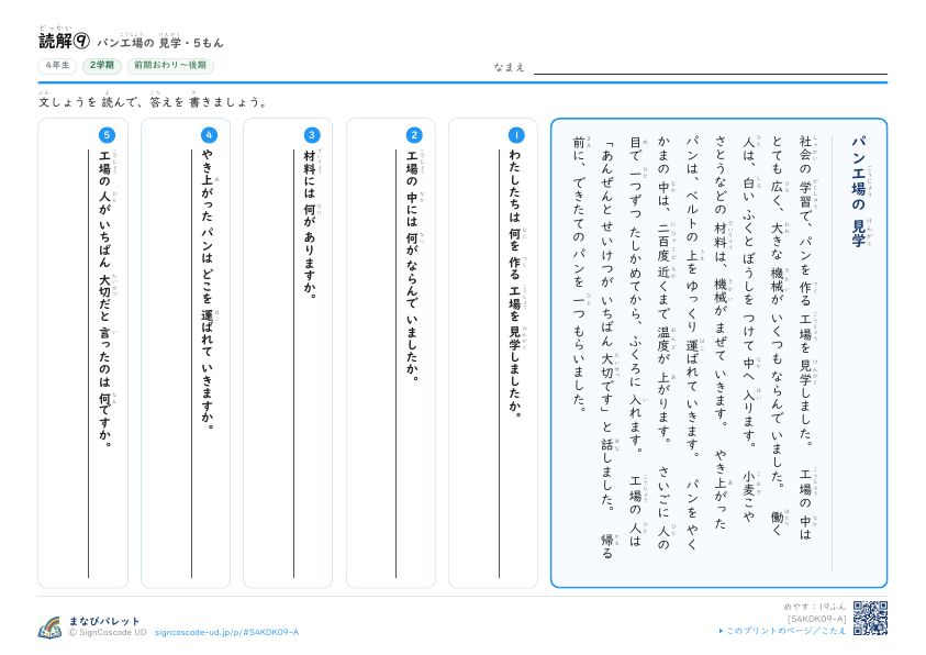 読解⑨　パン工場の 見学 プレビュー