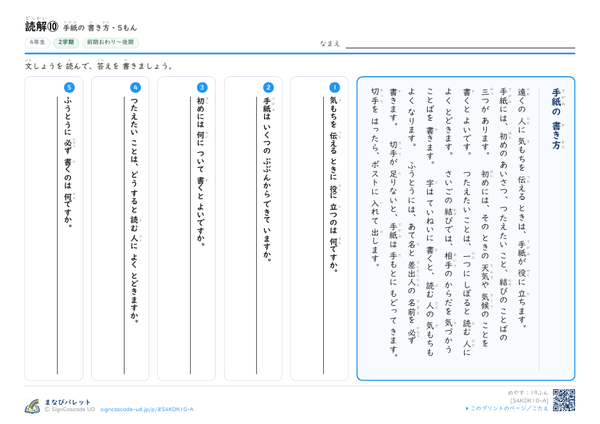 読解⑩　手紙の 書き方 プレビュー