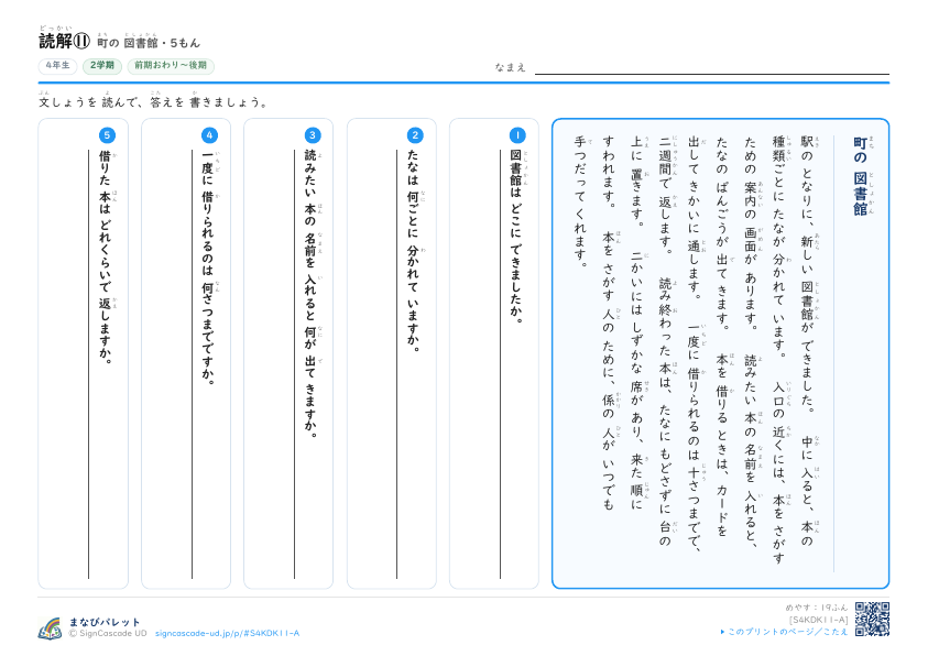読解⑪　町の 図書館 プレビュー