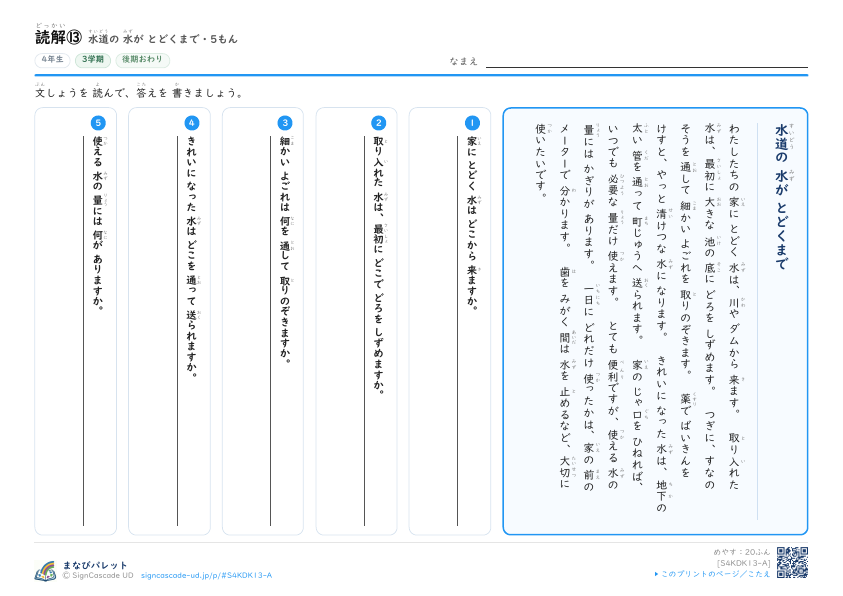 読解⑬　水道の 水が とどくまで プレビュー