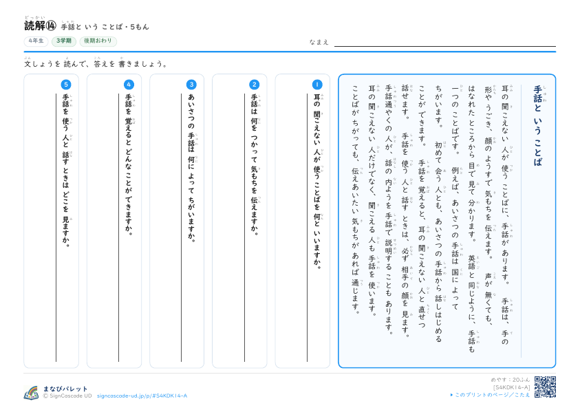 読解⑭　手話と いう ことば プレビュー
