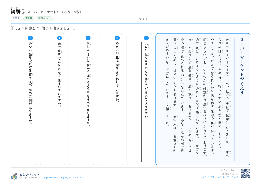 読解⑮　スーパーマーケットの くふう プレビュー