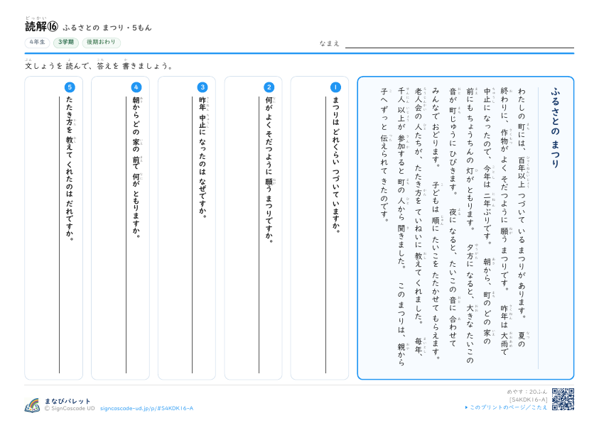 読解⑯　ふるさとの まつり プレビュー
