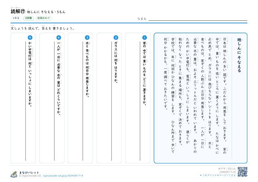 読解⑰　地しんに そなえる プレビュー