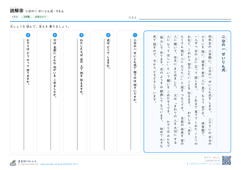 読解⑱　二分の一 せいじん式 プレビュー