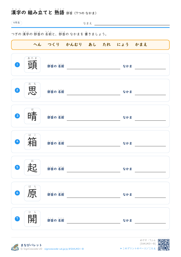 部首の 名前と なかま プレビュー