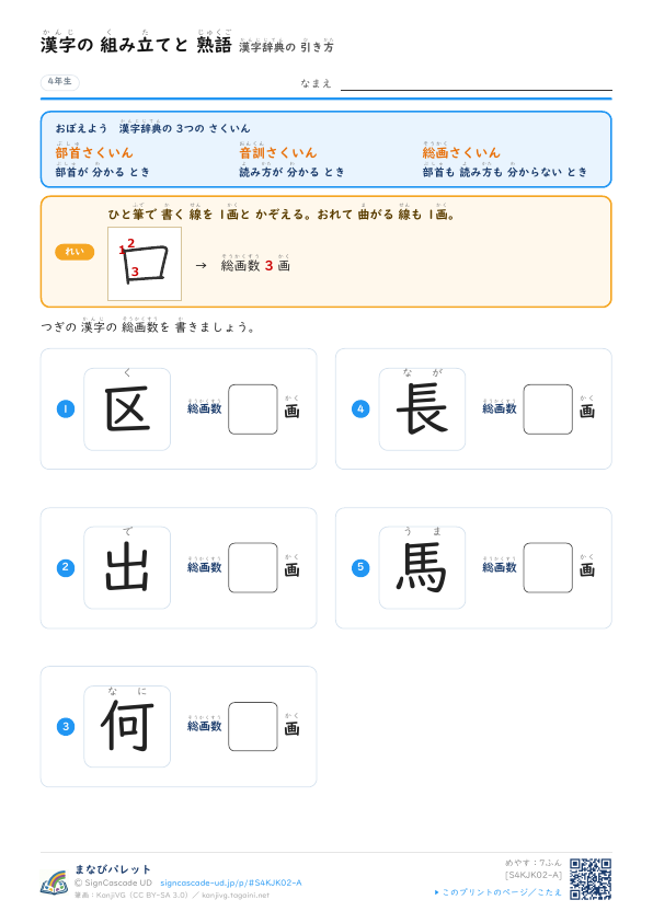 総画数（解説つき） プレビュー