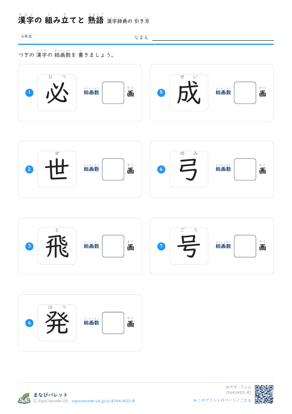 総画数を 数える プレビュー