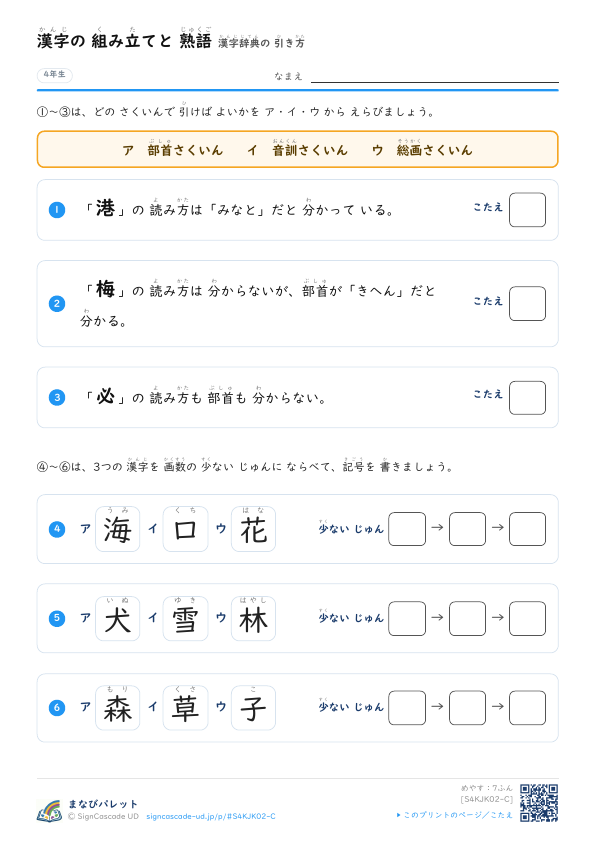 さくいんを えらぶ・画数の じゅん プレビュー