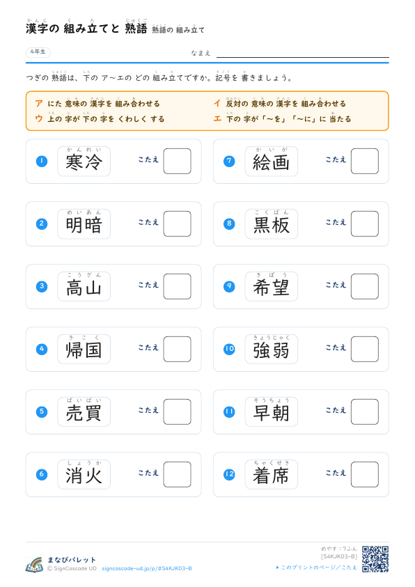 熟語の 組み立てを 見分ける プレビュー