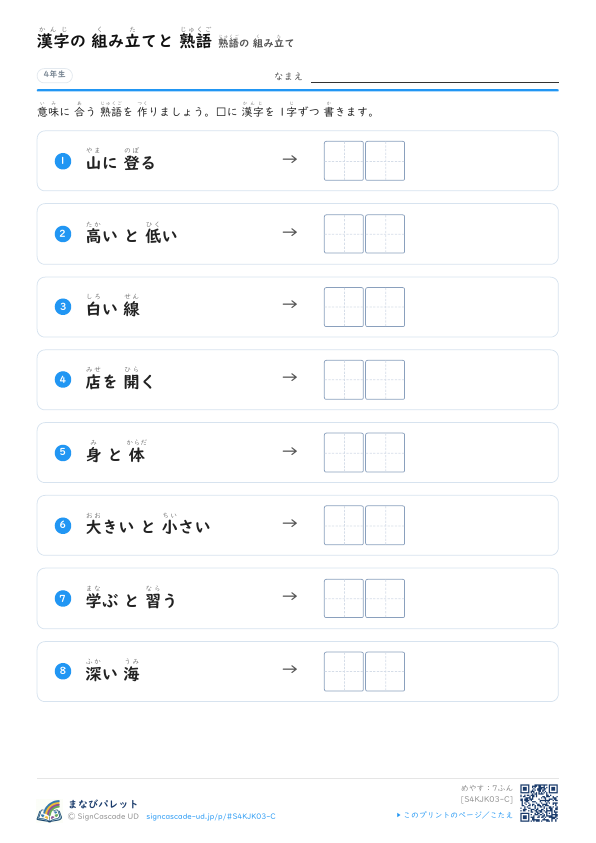 意味に 合う 熟語を 作る プレビュー