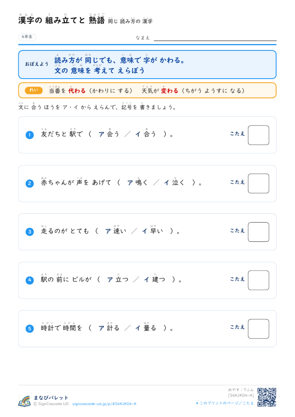 同じ 読み方の 漢字（解説つき） プレビュー