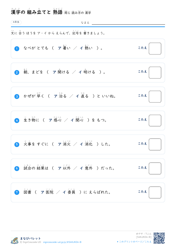 同じ 読み方の 漢字　送りがなの 語と 熟語 プレビュー