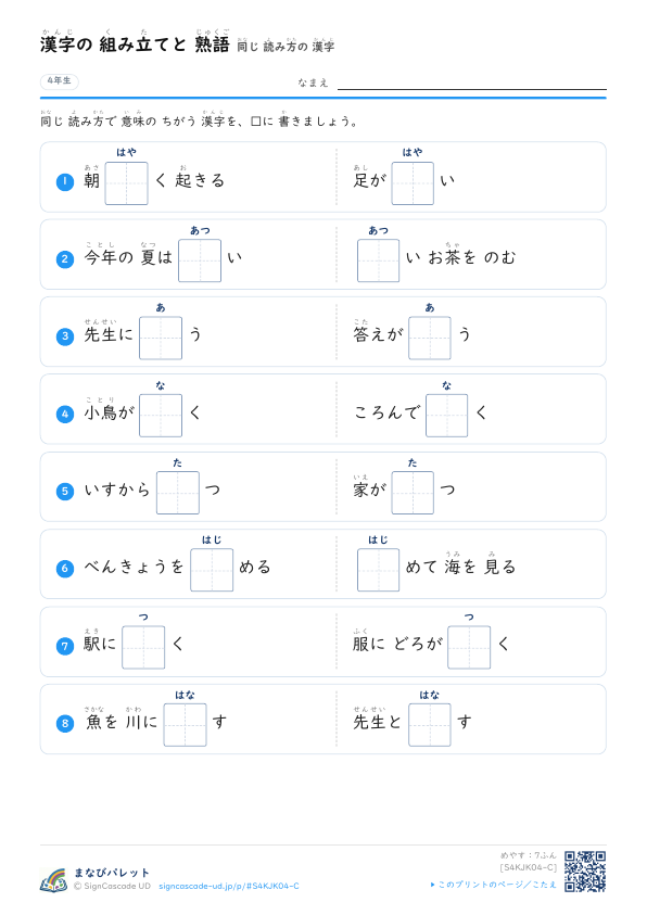 同じ 読み方の 漢字を 書く プレビュー