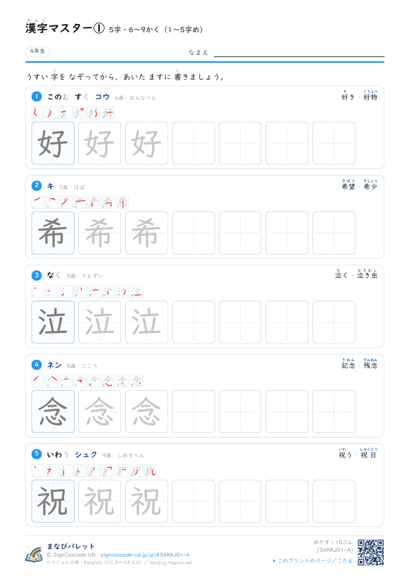 漢字マスター①　5字・6〜9かく（1〜5字め） プレビュー