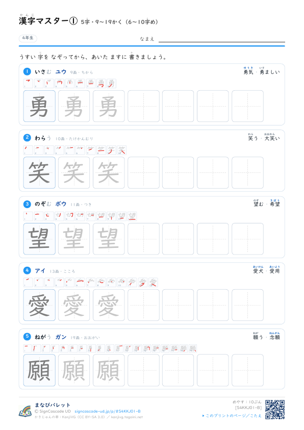 漢字マスター①　5字・9〜19かく（6〜10字め） プレビュー