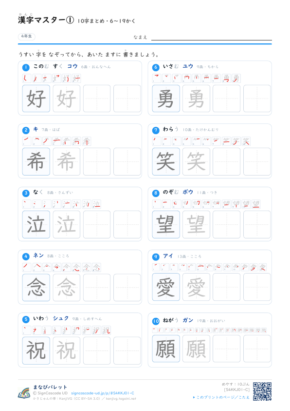 漢字マスター①　10字まとめ・6〜19かく プレビュー