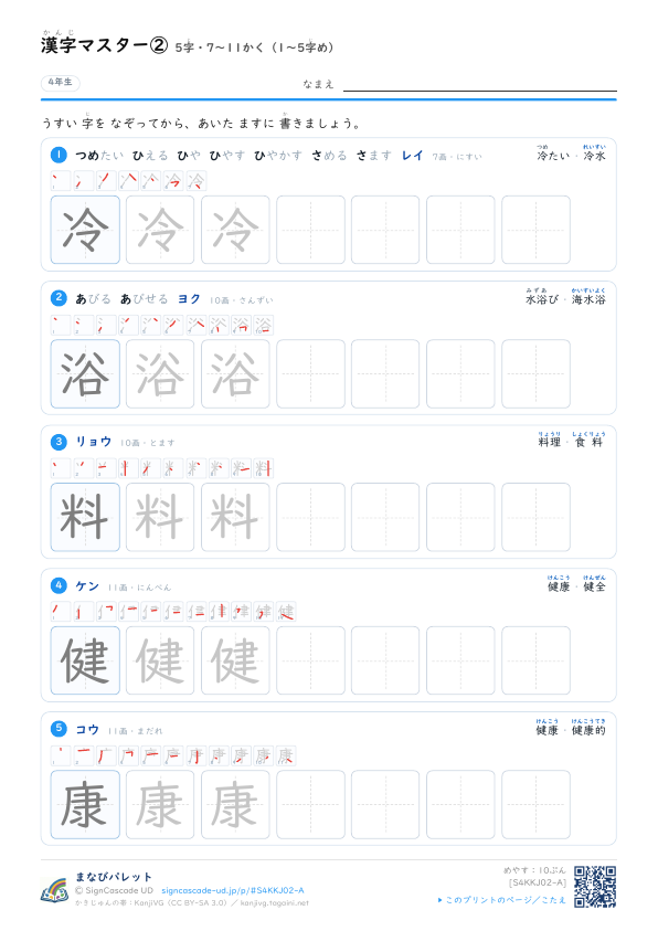 漢字マスター②　5字・7〜11かく（1〜5字め） プレビュー