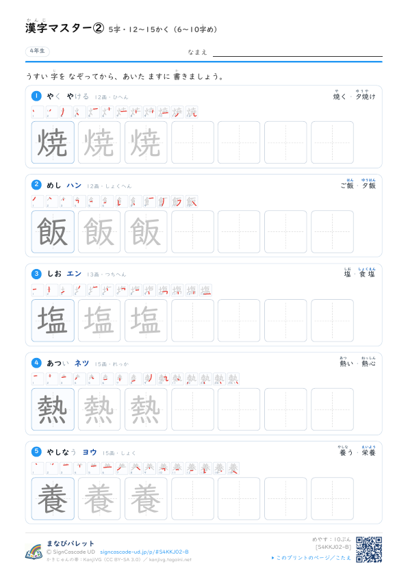 漢字マスター②　5字・12〜15かく（6〜10字め） プレビュー