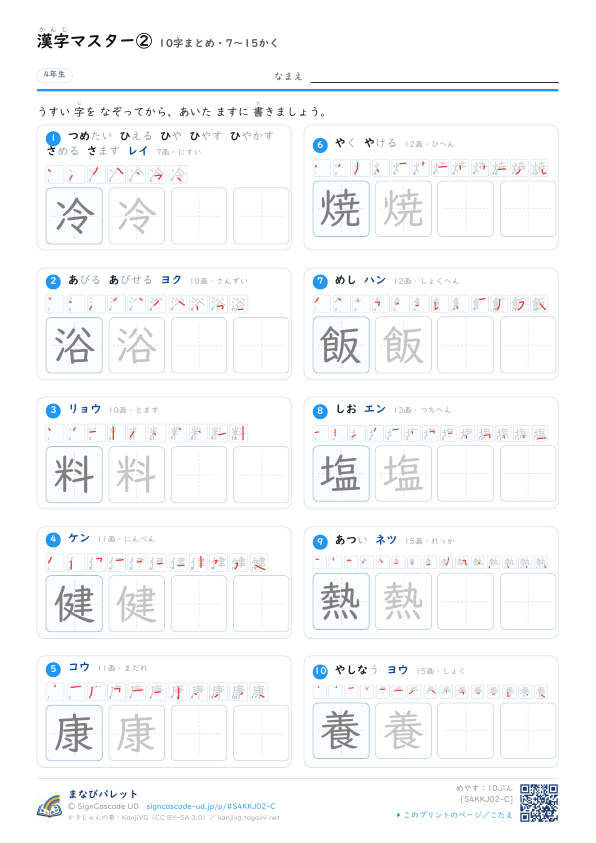 漢字マスター②　10字まとめ・7〜15かく プレビュー