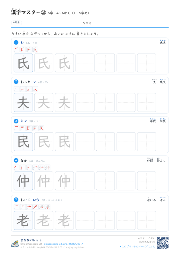 漢字マスター③　5字・4〜6かく（1〜5字め） プレビュー