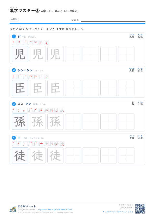 漢字マスター③　4字・7〜10かく（6〜9字め） プレビュー