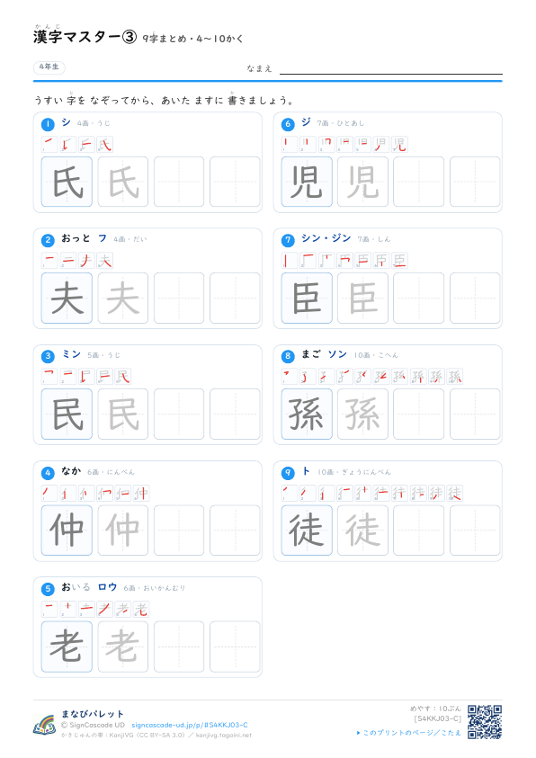 漢字マスター③　9字まとめ・4〜10かく プレビュー
