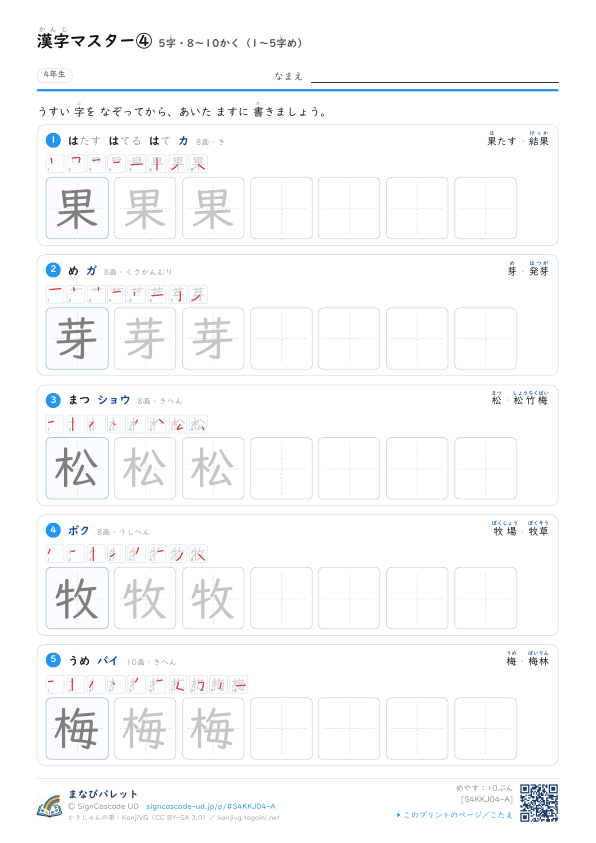 漢字マスター④　5字・8〜10かく（1〜5字め） プレビュー