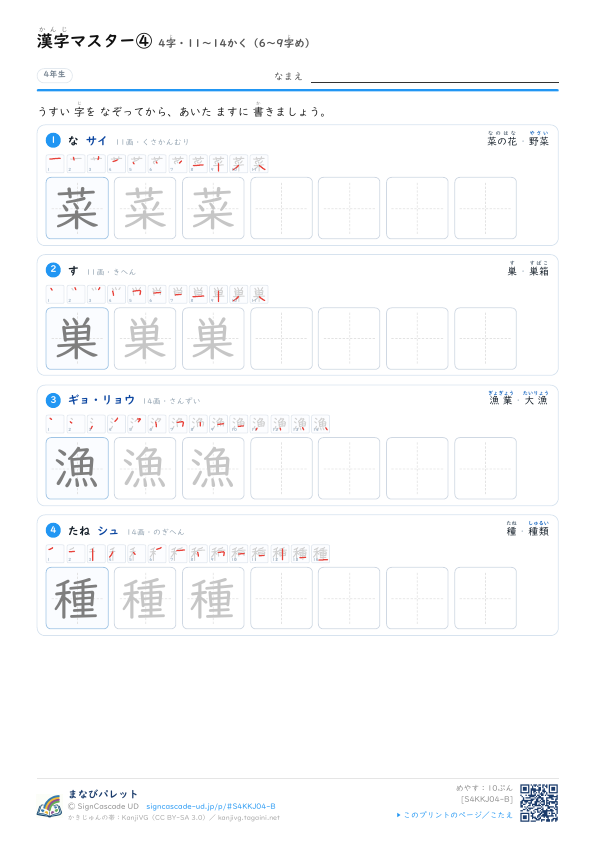 漢字マスター④　4字・11〜14かく（6〜9字め） プレビュー