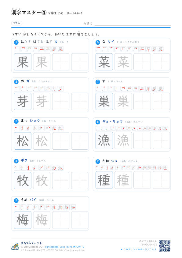 漢字マスター④　9字まとめ・8〜14かく プレビュー