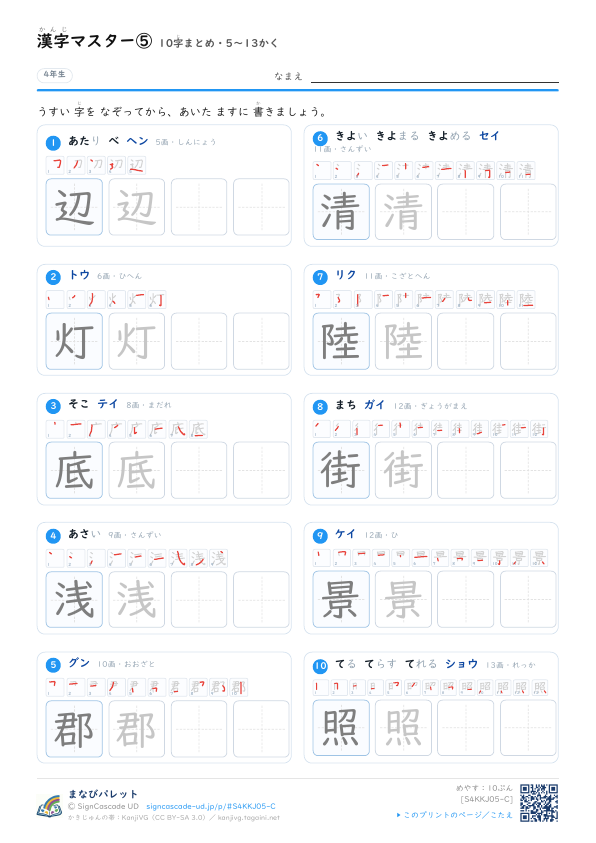 漢字マスター⑤　10字まとめ・5〜13かく プレビュー