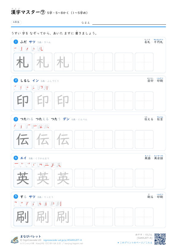 漢字マスター⑦　5字・5〜8かく（1〜5字め） プレビュー