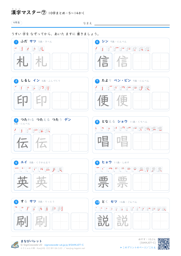 漢字マスター⑦　10字まとめ・5〜14かく プレビュー