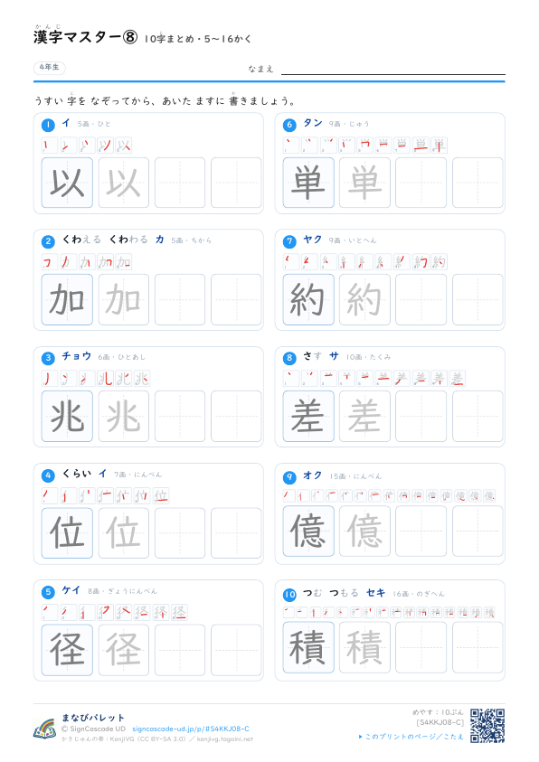 漢字マスター⑧　10字まとめ・5〜16かく プレビュー