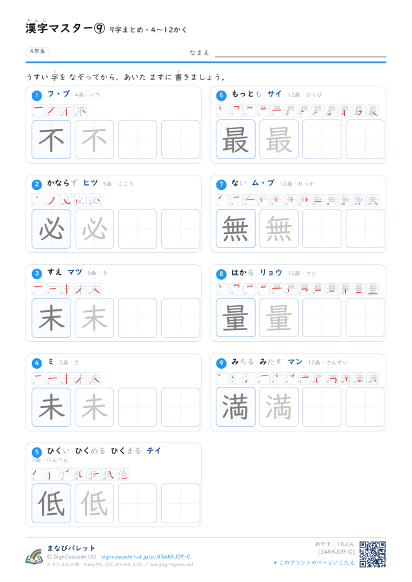 漢字マスター⑨　9字まとめ・4〜12かく プレビュー