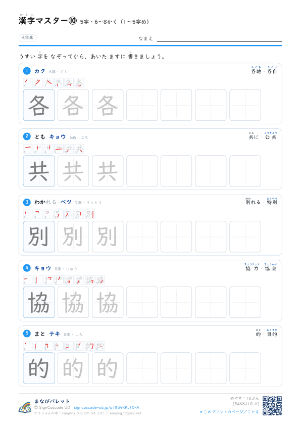 漢字マスター⑩　5字・6〜8かく（1〜5字め） プレビュー