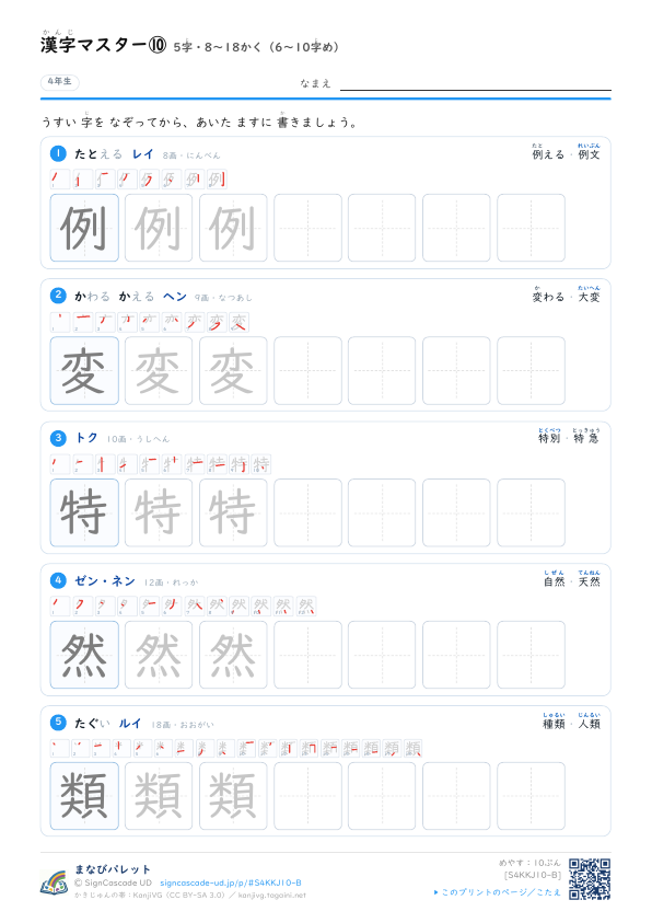 漢字マスター⑩　5字・8〜18かく（6〜10字め） プレビュー