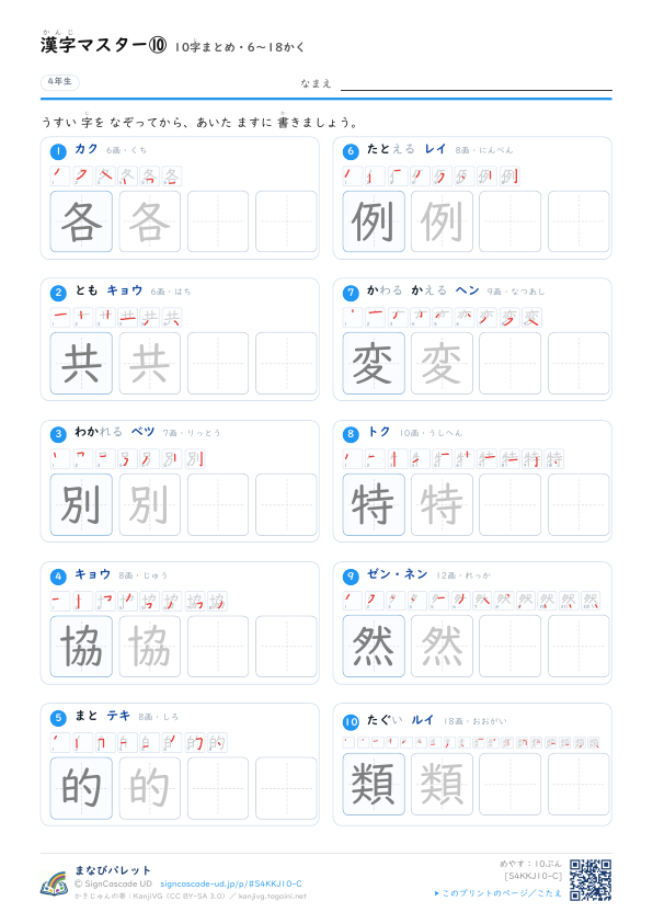 漢字マスター⑩　10字まとめ・6〜18かく プレビュー