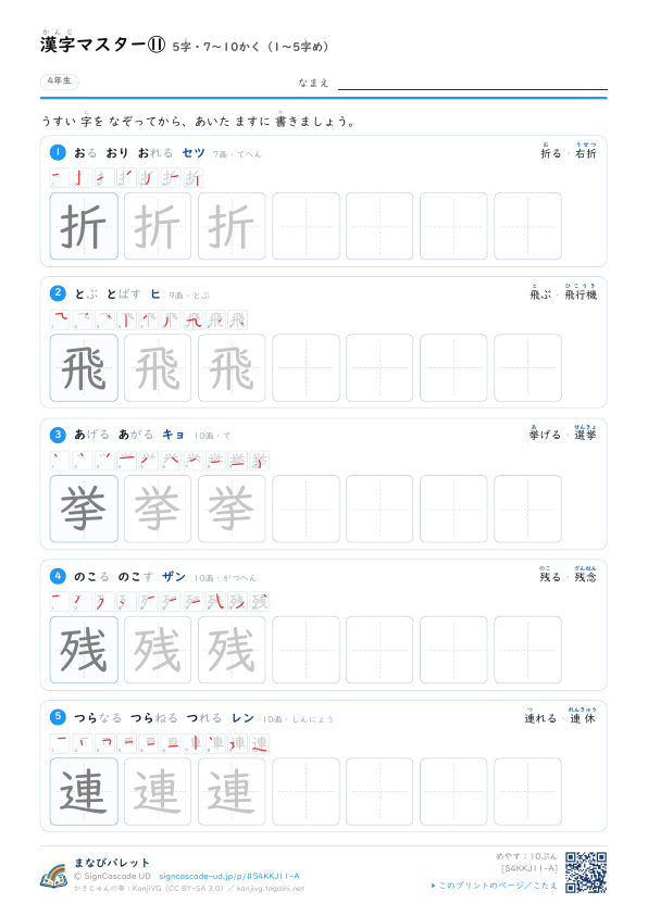 漢字マスター⑪　5字・7〜10かく（1〜5字め） プレビュー