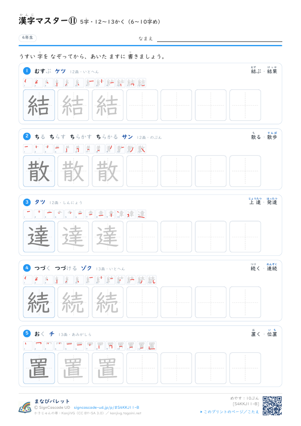 漢字マスター⑪　5字・12〜13かく（6〜10字め） プレビュー