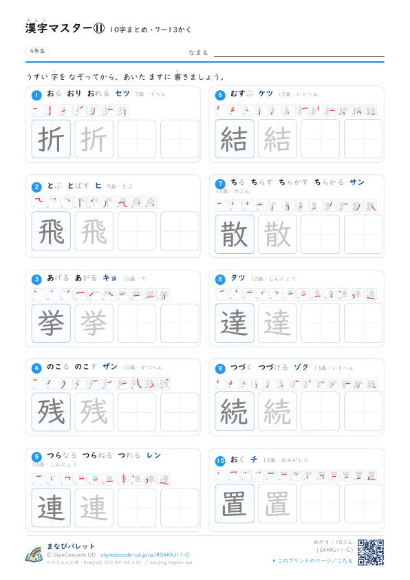 漢字マスター⑪　10字まとめ・7〜13かく プレビュー
