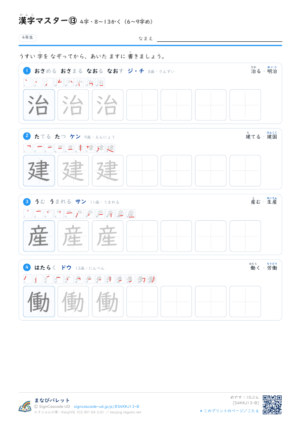 漢字マスター⑬　4字・8〜13かく（6〜9字め） プレビュー