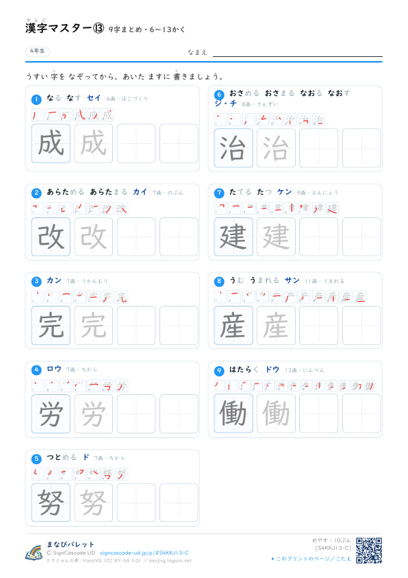 漢字マスター⑬　9字まとめ・6〜13かく プレビュー