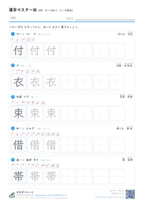 漢字マスター⑭　5字・5〜10かく（1〜5字め） プレビュー