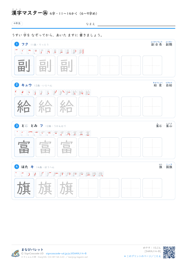 漢字マスター⑭　4字・11〜14かく（6〜9字め） プレビュー