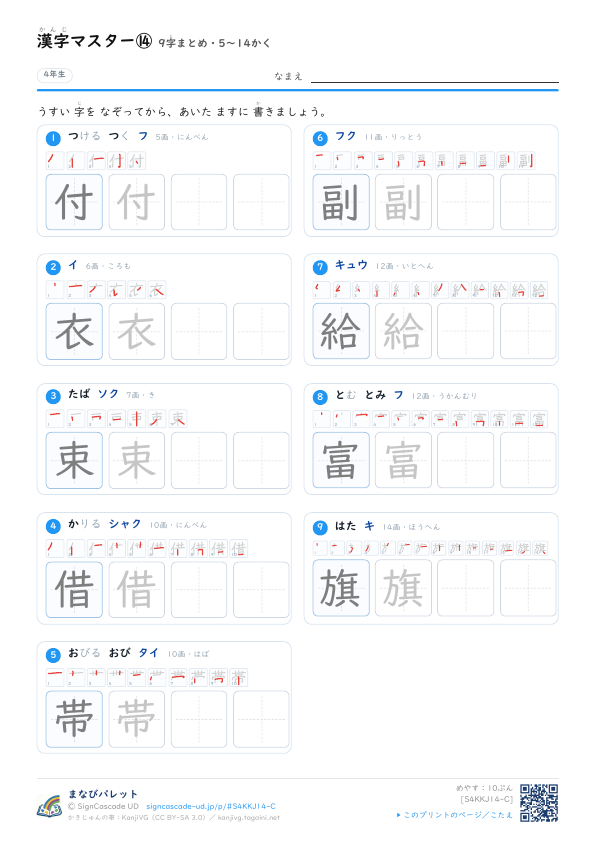 漢字マスター⑭　9字まとめ・5〜14かく プレビュー