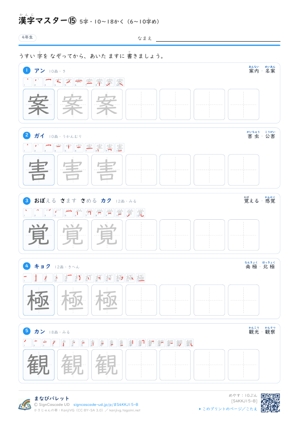 漢字マスター⑮　5字・10〜18かく（6〜10字め） プレビュー