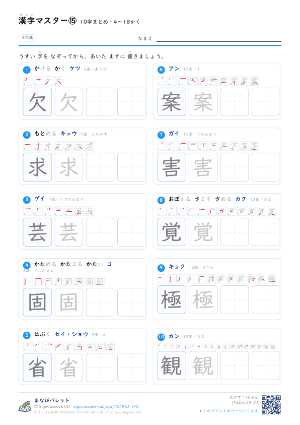 漢字マスター⑮　10字まとめ・4〜18かく プレビュー